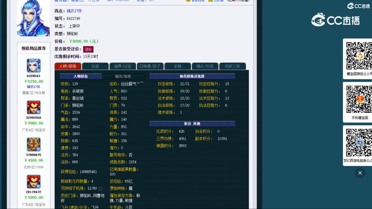 【主播点评】狮驼岭