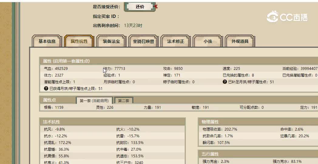 红颜知己飞升191级男鬼23500