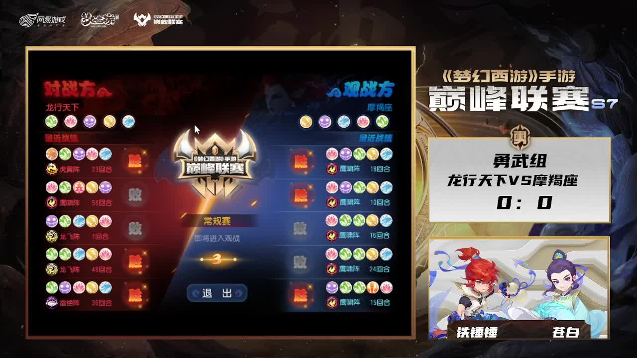 S7巅峰联赛勇武组 第1段