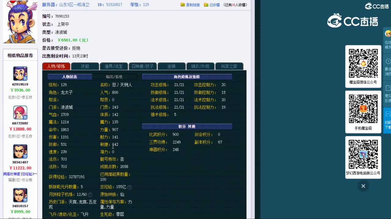 【主播点评】凌波城