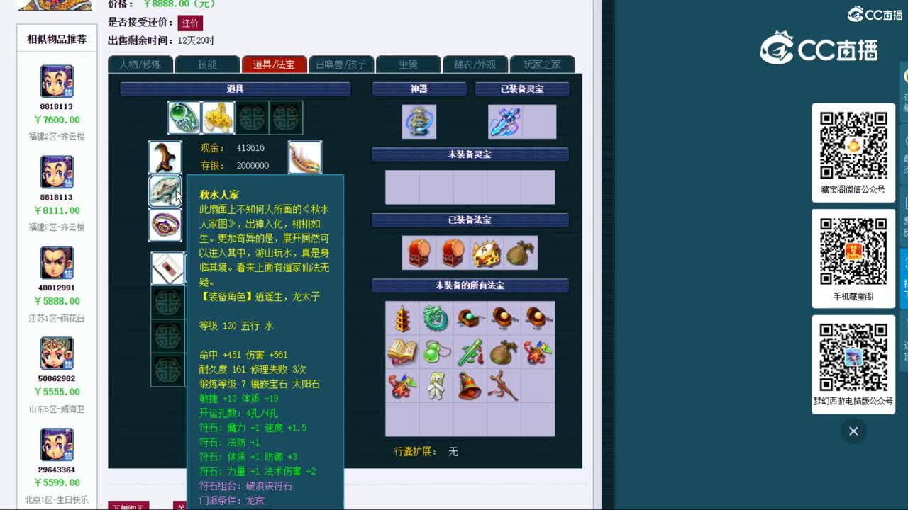 【主播点评】龙宫