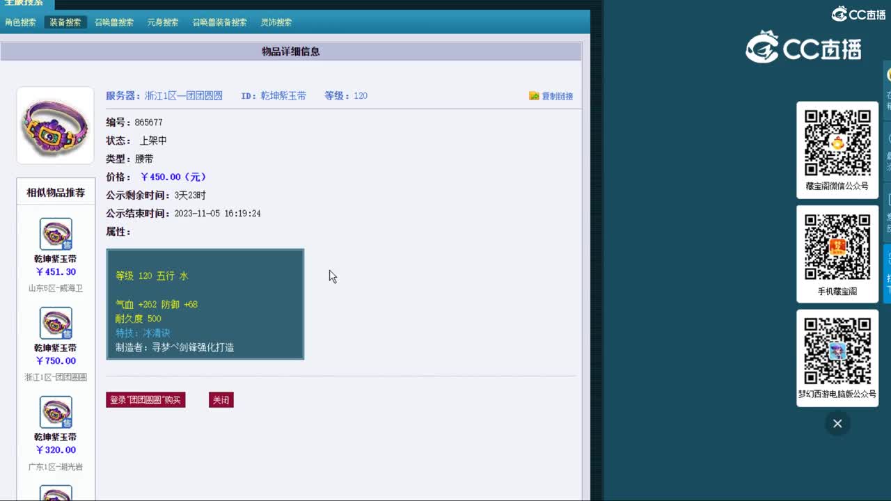 【主播点评】乾坤紫玉带
