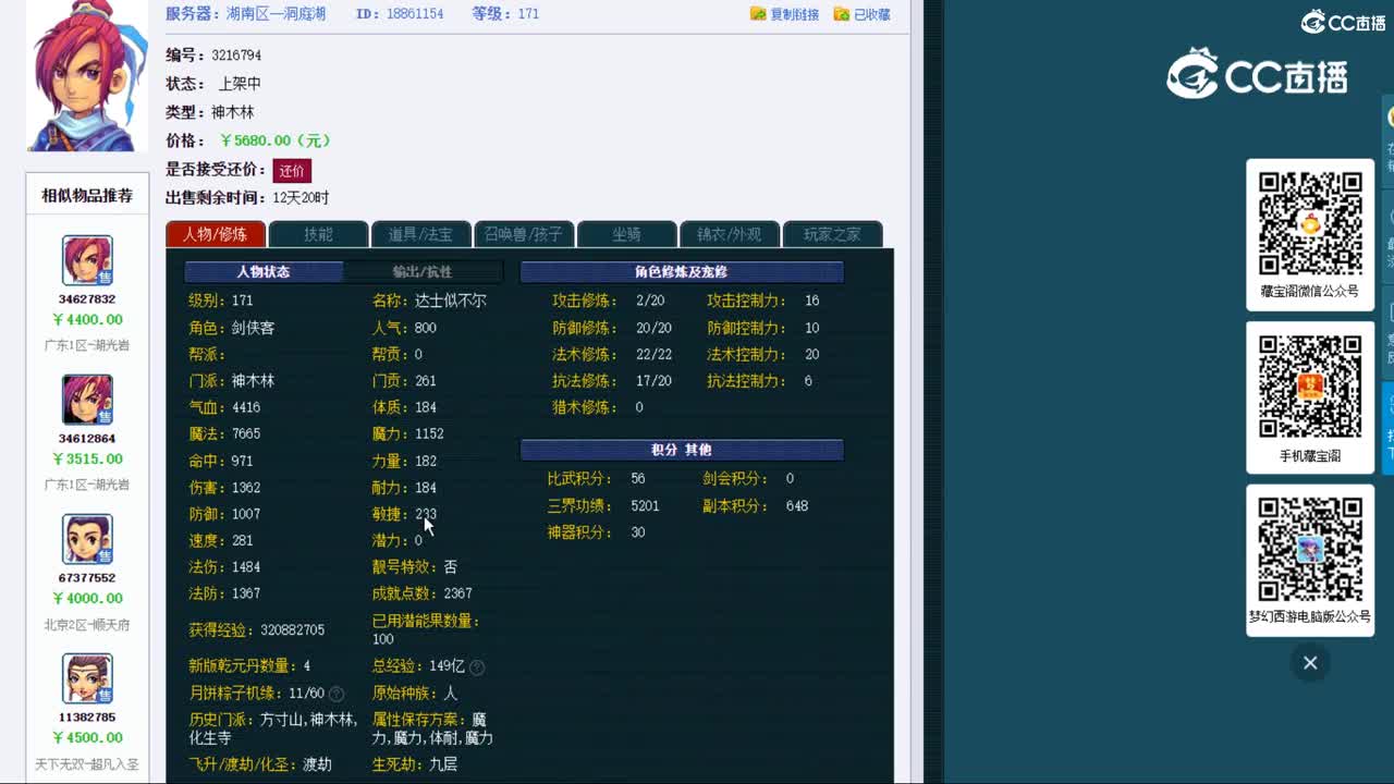 【主播点评】神木林