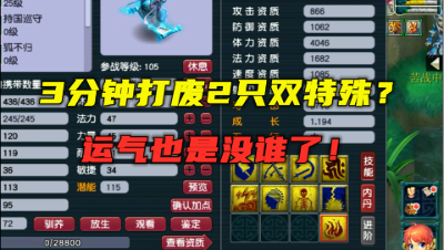 梦幻西游：3分钟打废2只双特殊宠？老王惹怒老板，被送4字真言！