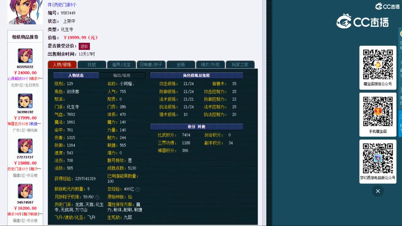 【主播点评】化生寺