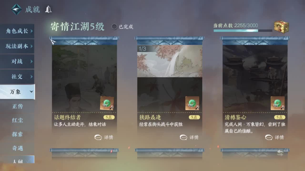 长草中 第9段