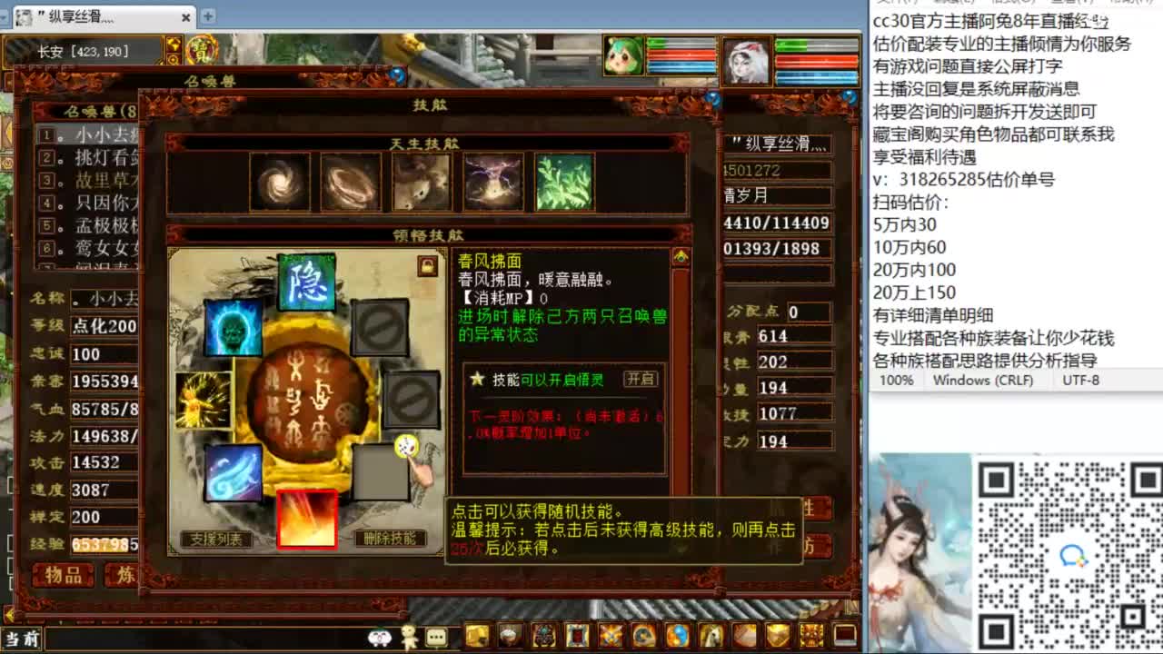 估价配装专业负责的主播 第1段