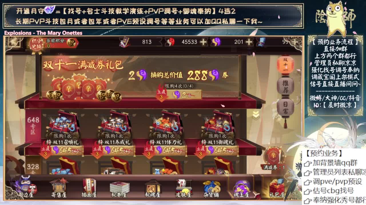 下周测试新式神 第7段