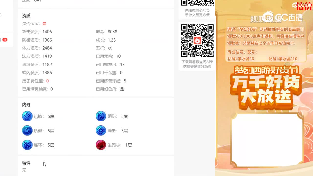 【主播点评】毗舍童子