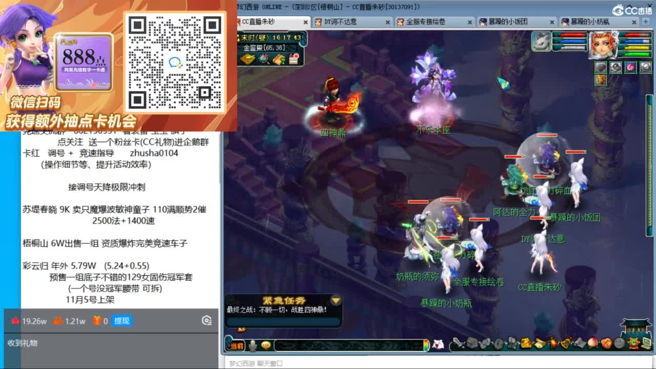 朱砂专业接调号天降冲刺 第4段