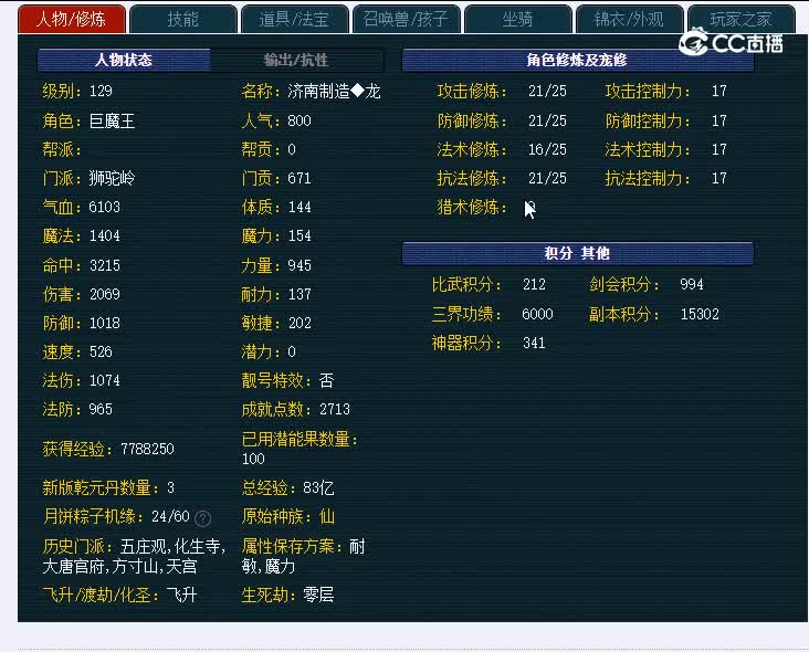 129曲阜孔庙872狮驼岭