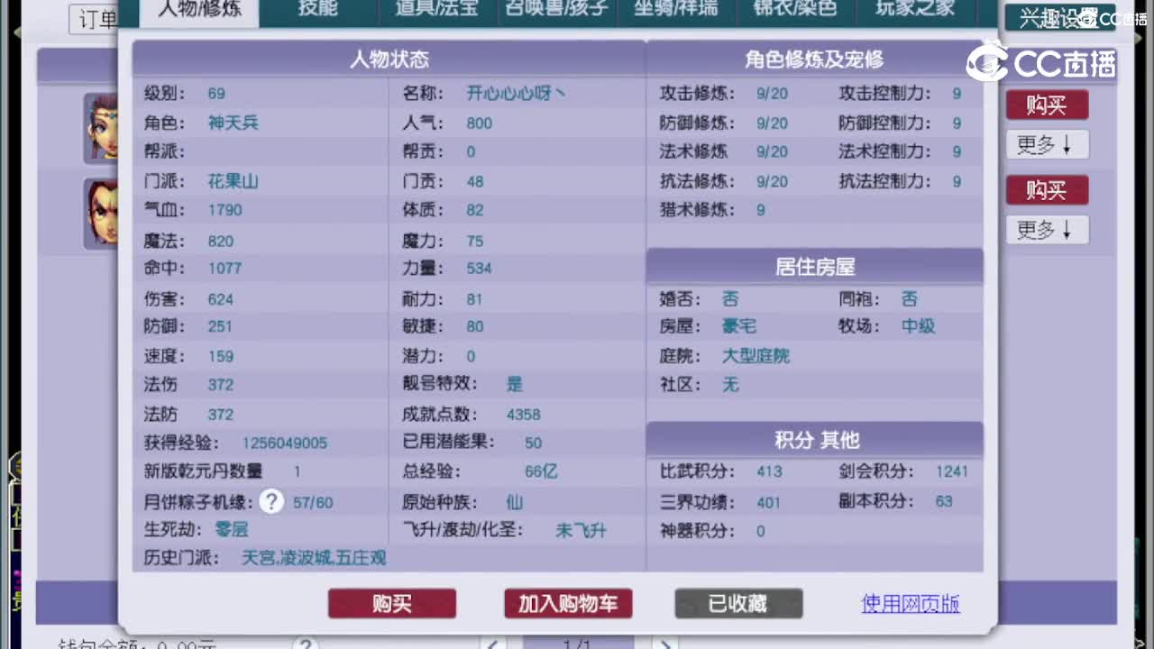 【主播点评】花果山