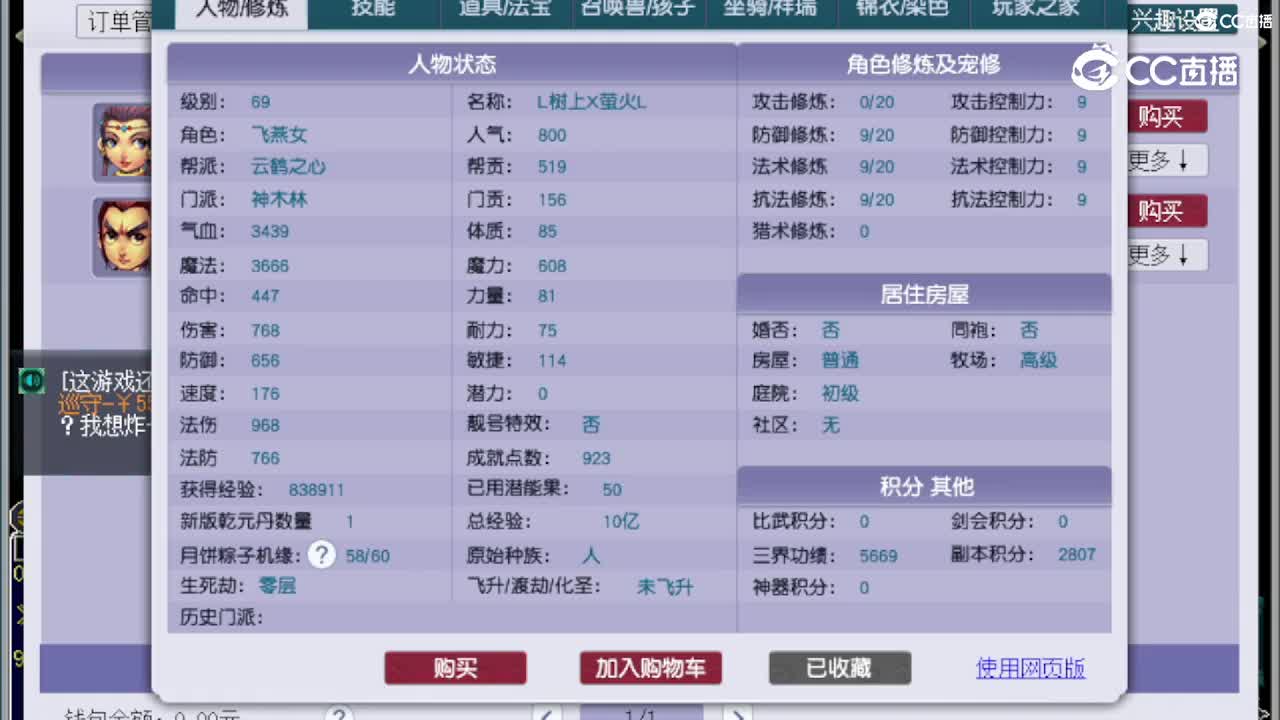 【主播点评】神木林