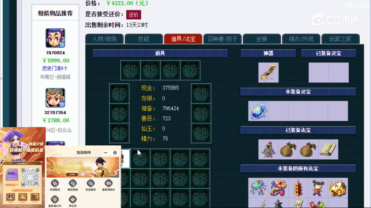 【主播点评】天宫