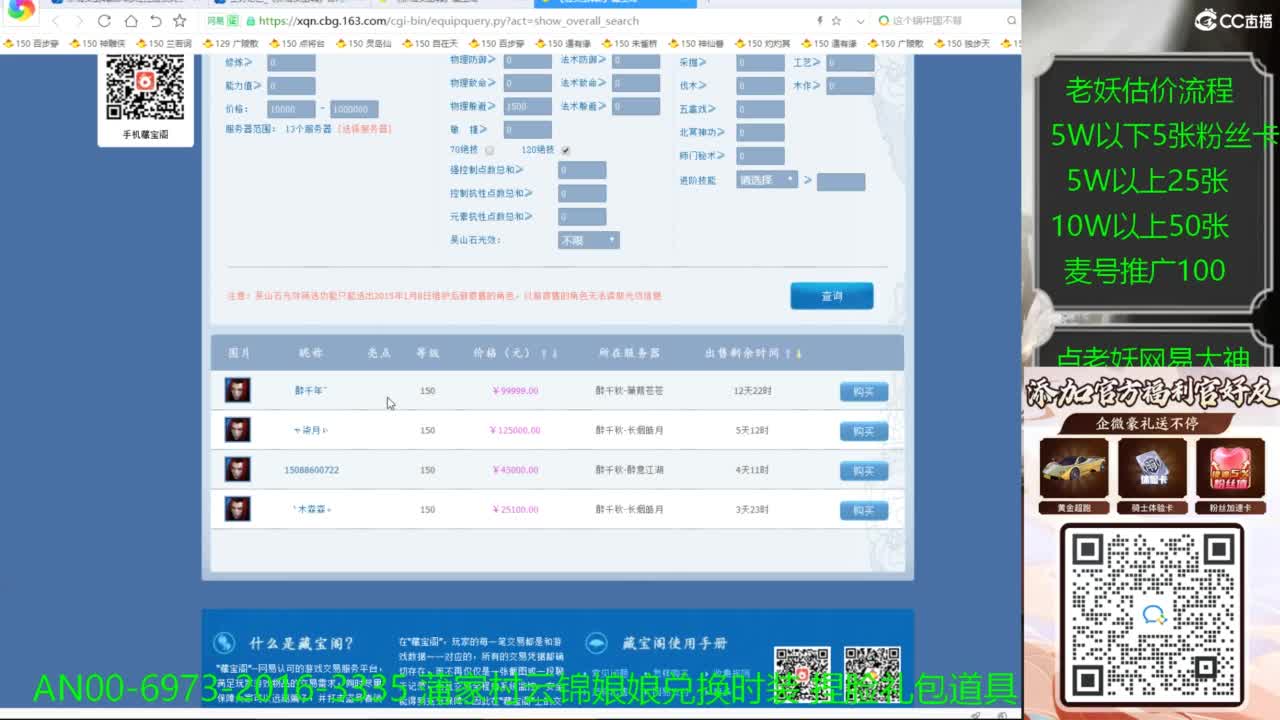老妖每晚免费找号环节 第1段