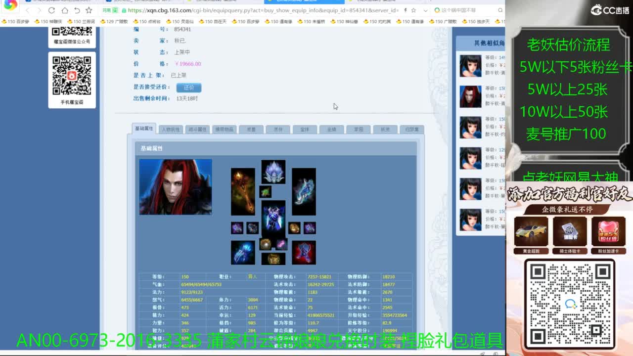 老妖每晚免费找号环节 第2段