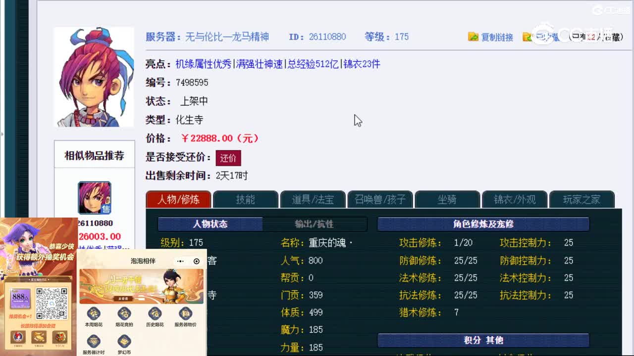 【主播点评】化生寺