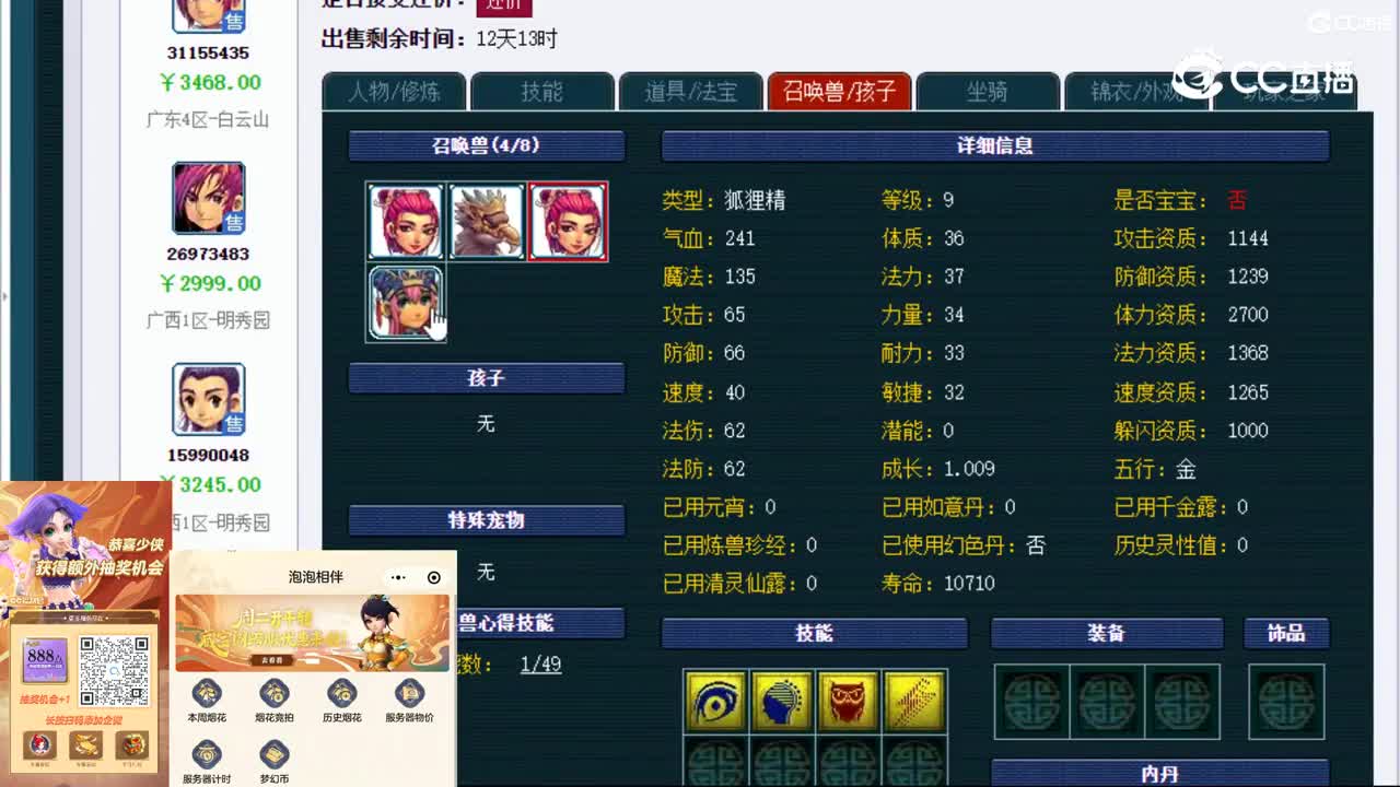 【主播点评】化生寺