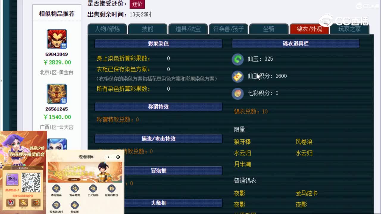 【主播点评】狮驼岭