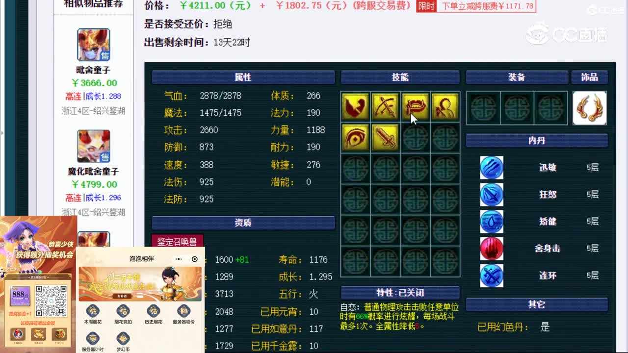 【主播点评】猫灵