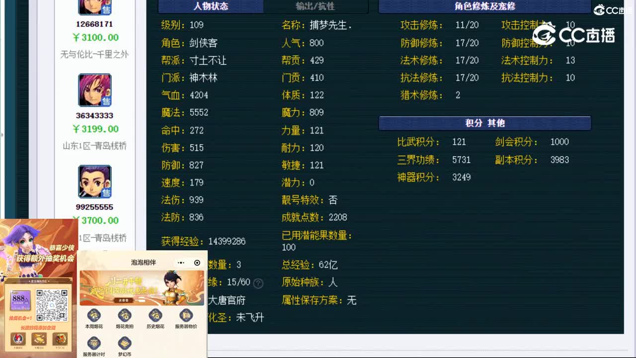 【主播点评】神木林