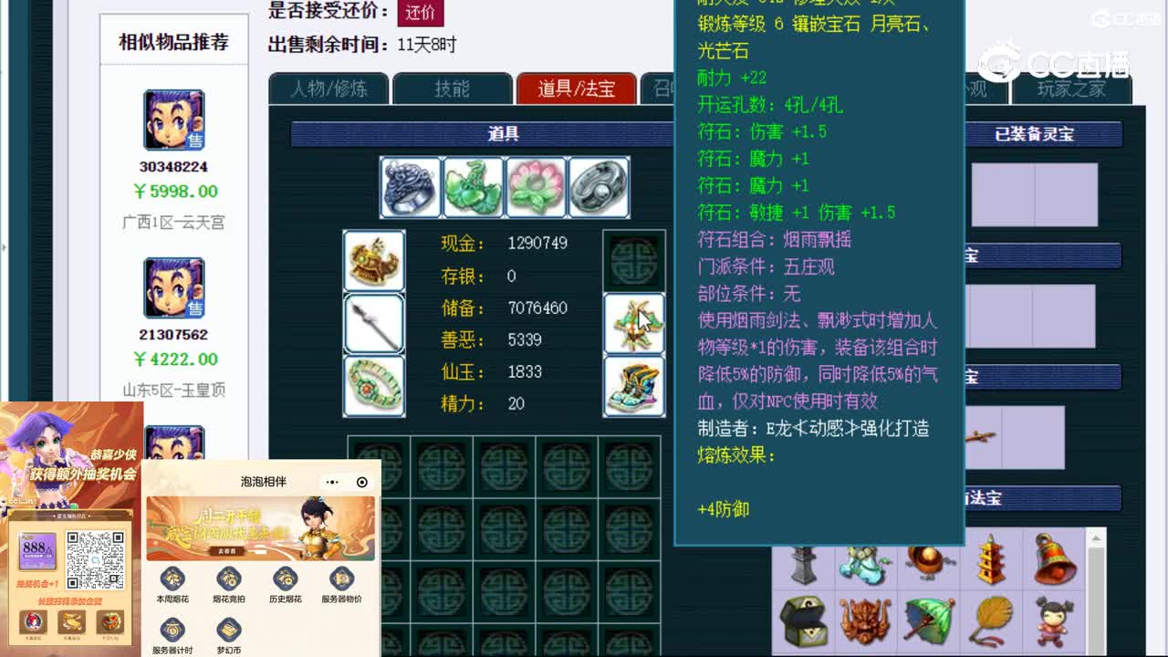 【主播点评】五庄观