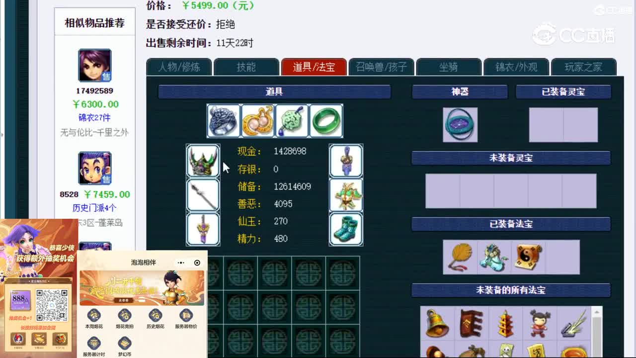 【主播点评】五庄观