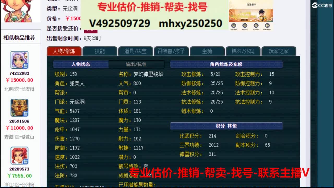 专业估价推销1-7天帮卖 第2段