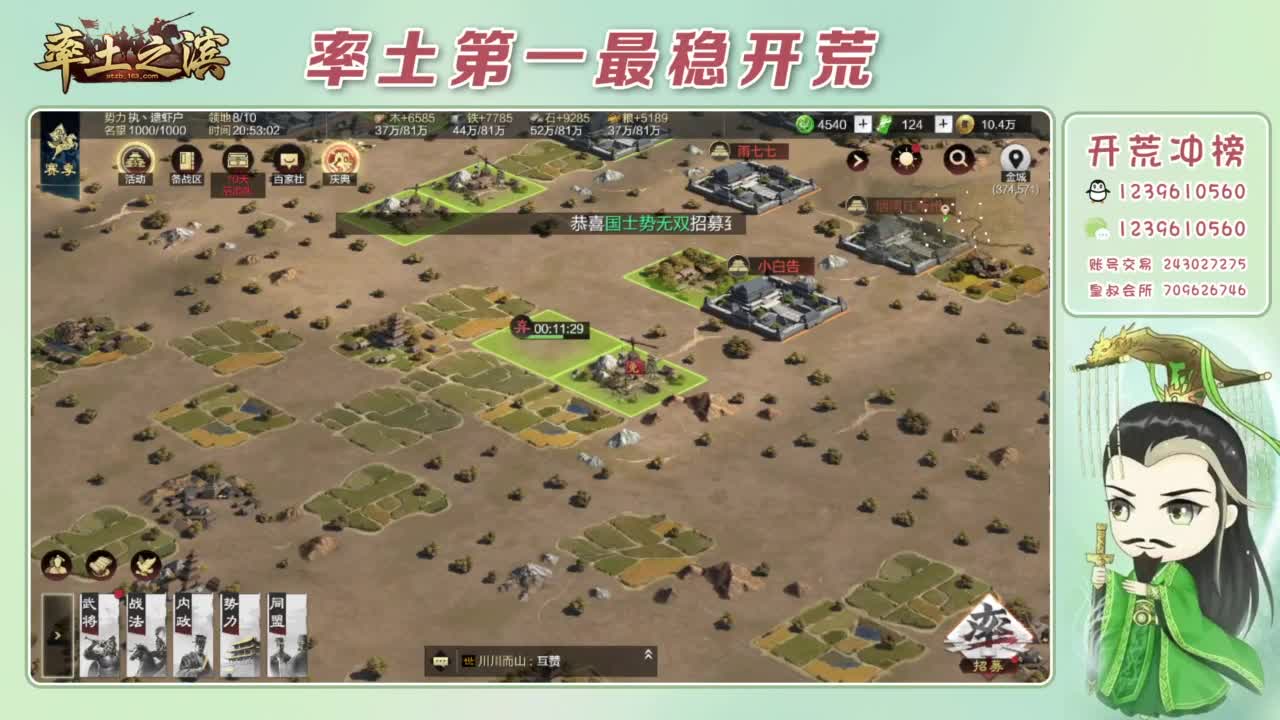 接开荒 冲榜第一 第1段