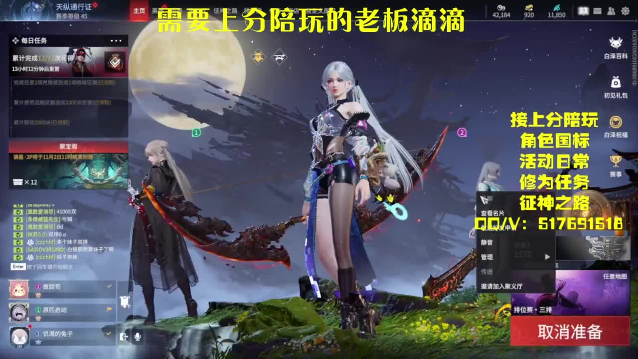 接上分.陪,征神.日常 第6段