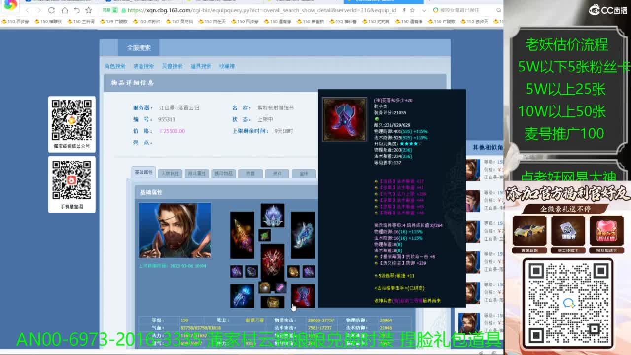 老妖每晚免费找号环节 第2段
