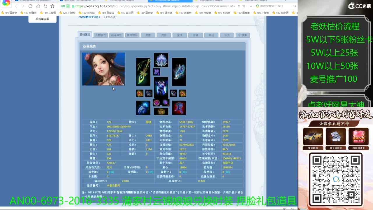 老妖每晚免费找号环节 第3段