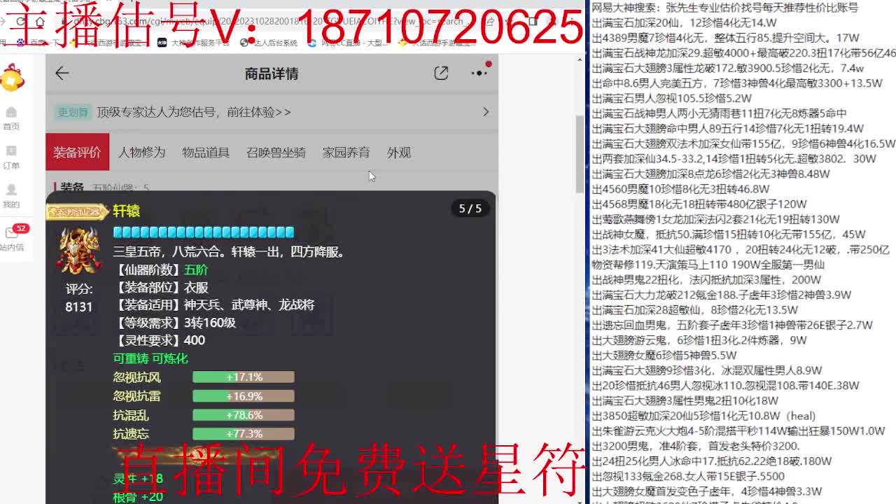 专业藏宝阁，估价找号帮出 第1段
