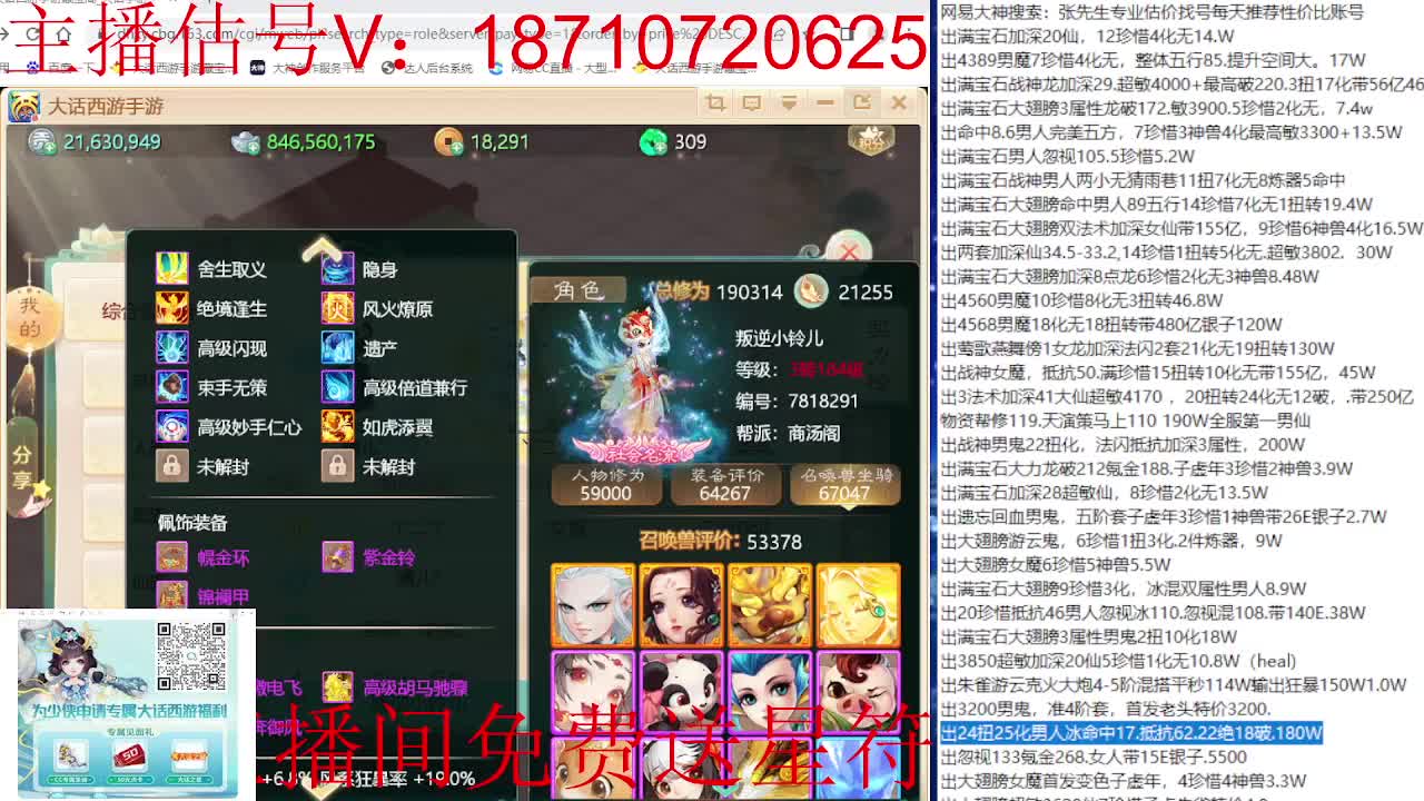 专业藏宝阁，估价找号帮出 第2段