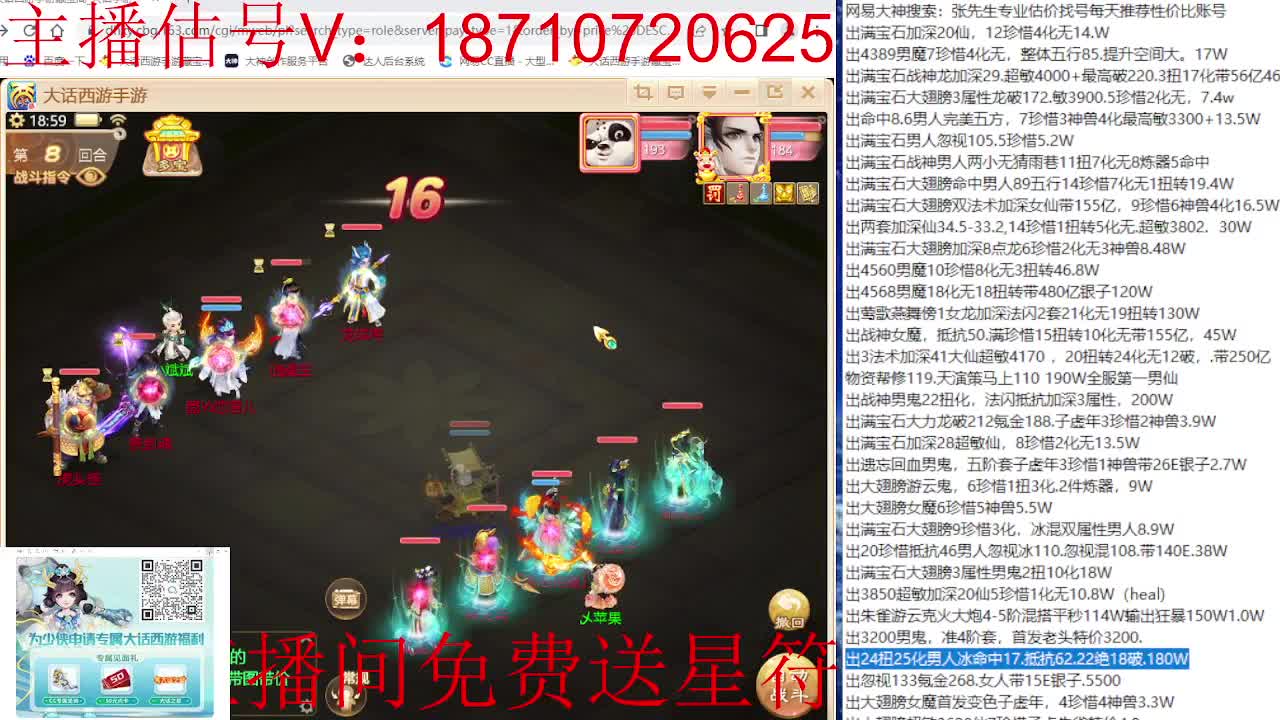 专业藏宝阁，估价找号帮出 第3段