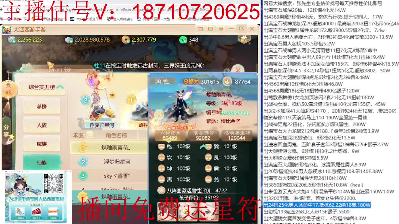 专业藏宝阁，估价找号帮出 第4段