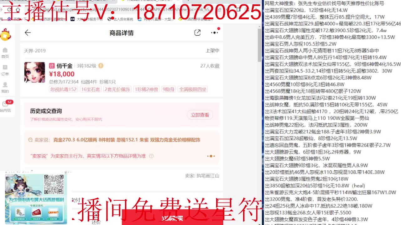 专业藏宝阁，估价找号帮出 第7段