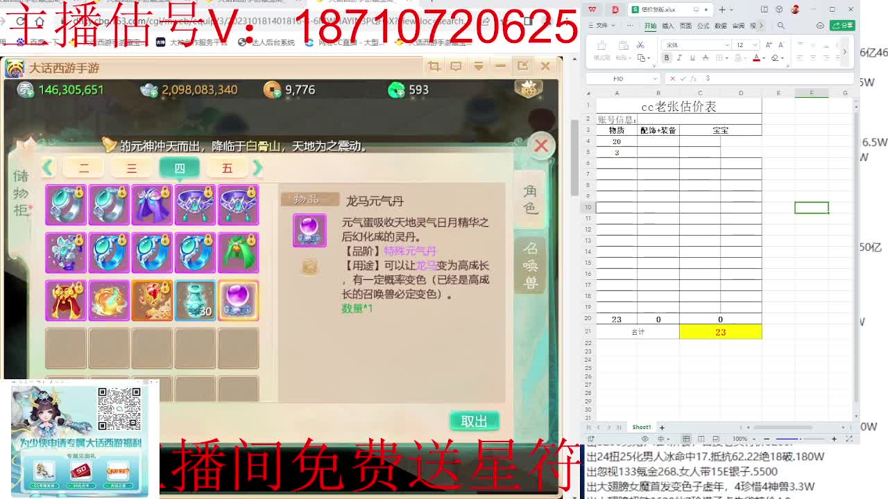 专业藏宝阁，估价找号帮出 第8段