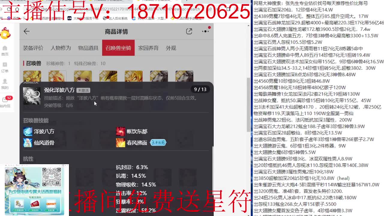 专业藏宝阁，估价找号帮出 第9段