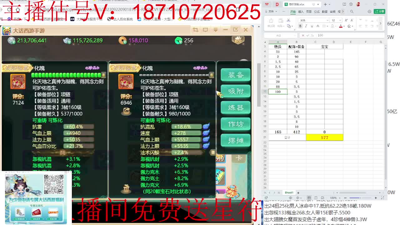 专业藏宝阁，估价找号帮出 第10段