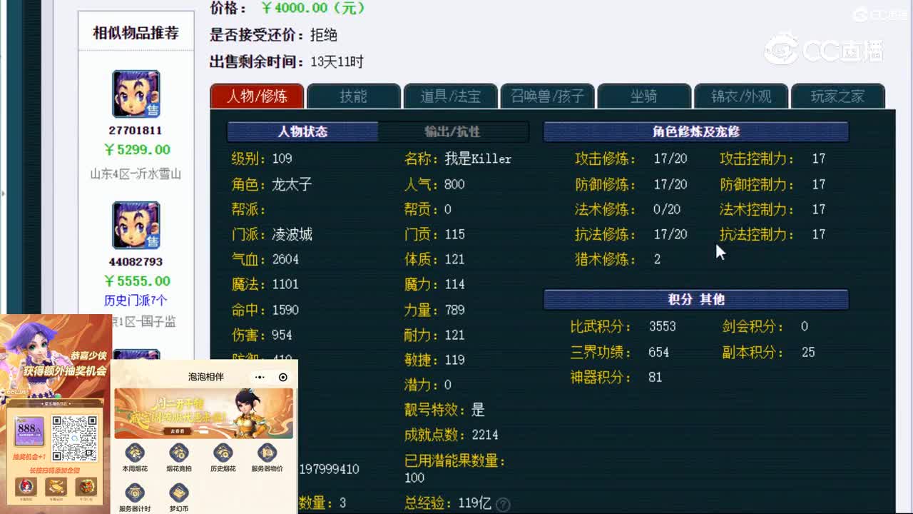 【主播点评】凌波城