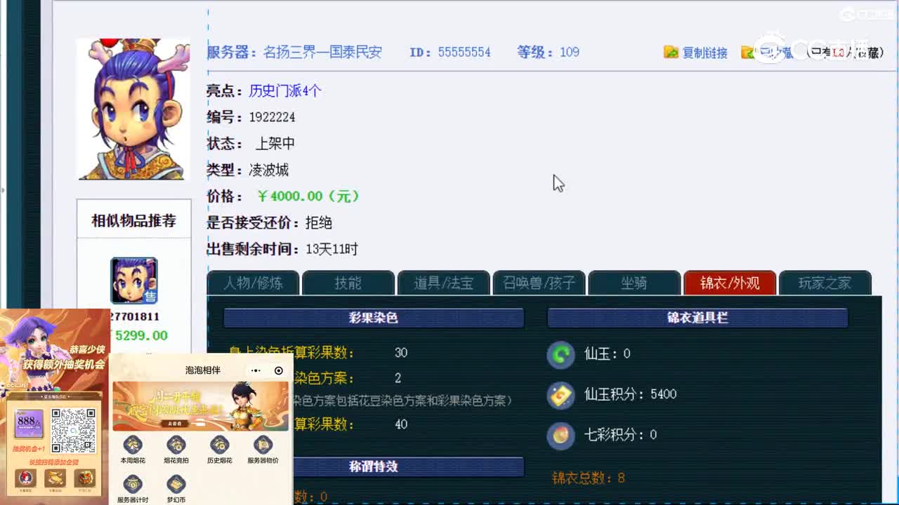 【主播点评】龙宫