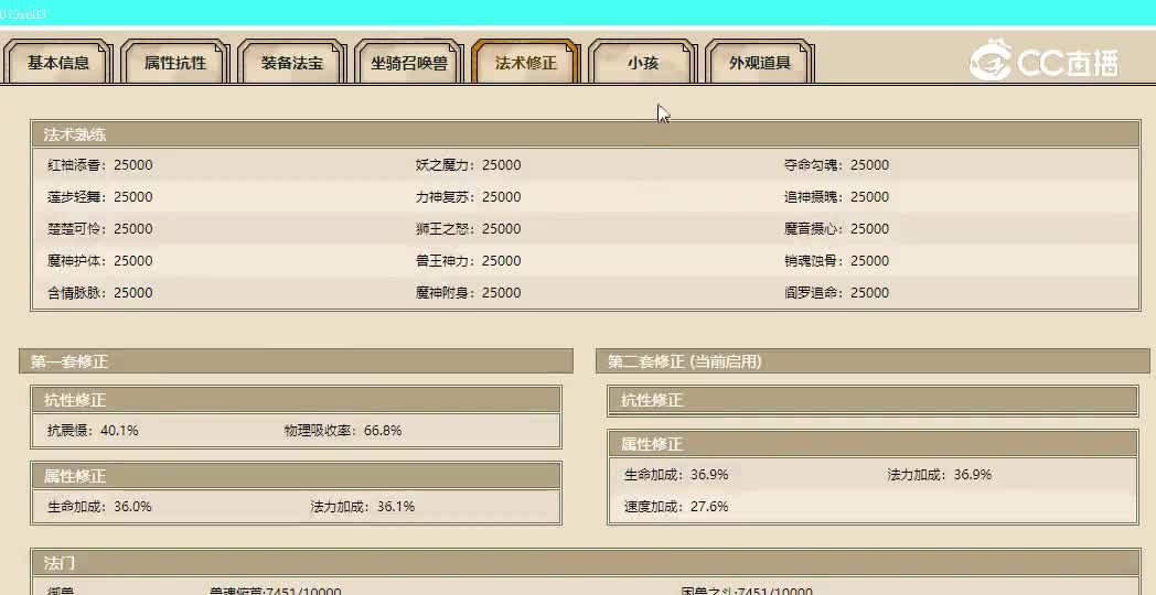 凌烟阁飞升200级女魔11999