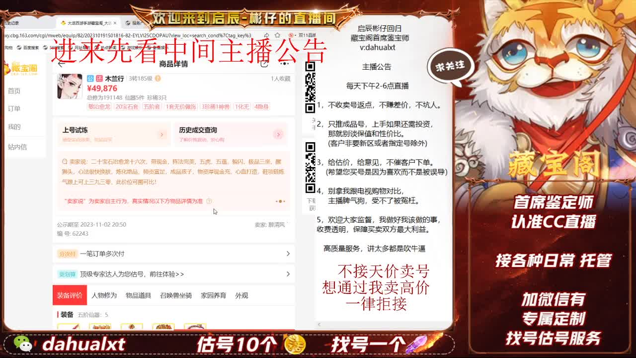 藏宝阁找号估号 第1段