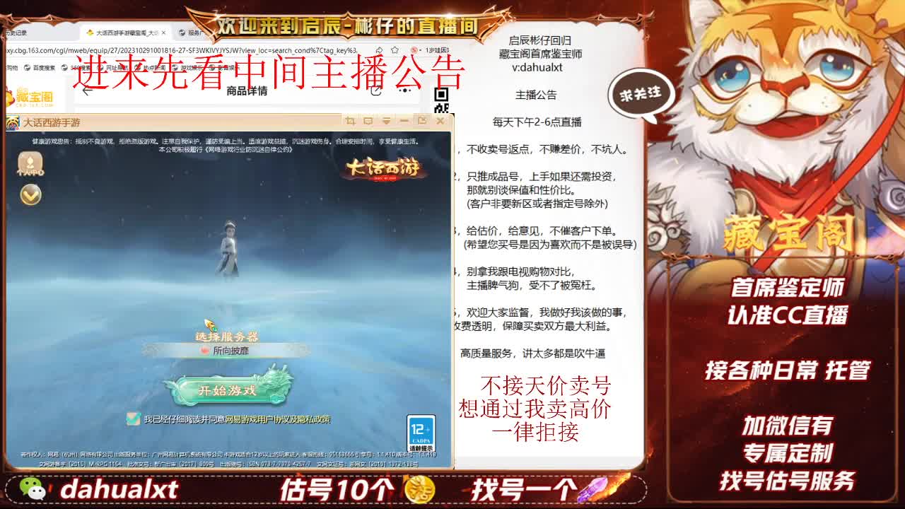 藏宝阁找号估号 第2段