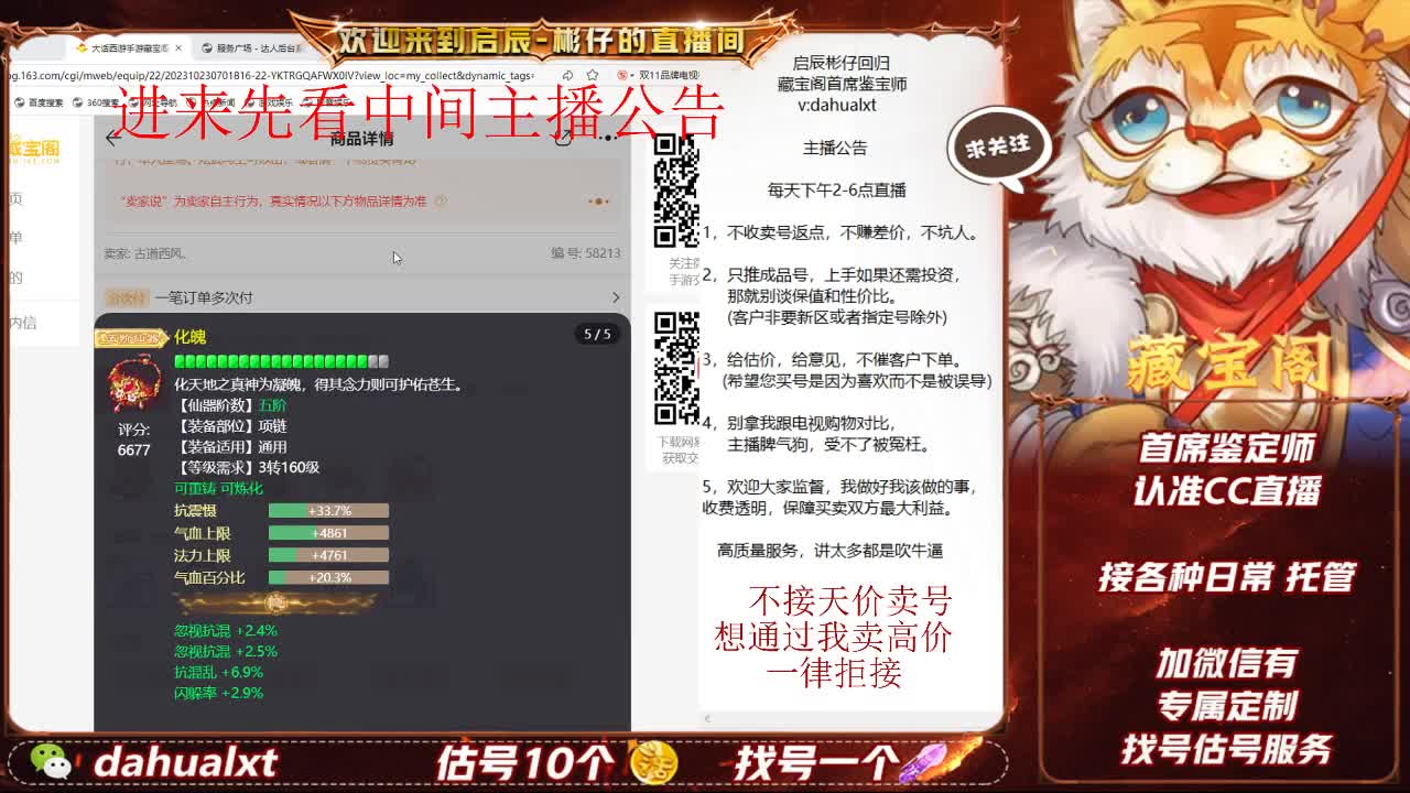 藏宝阁找号估号 第3段