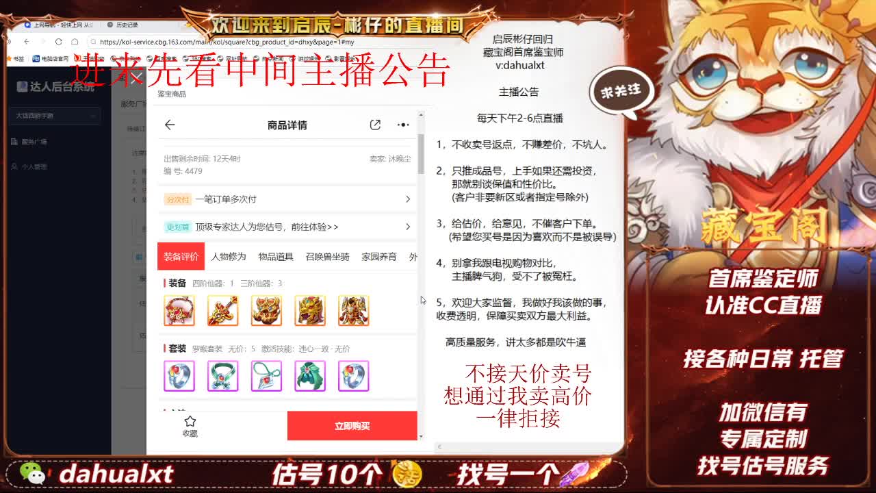 藏宝阁找号估号 第4段