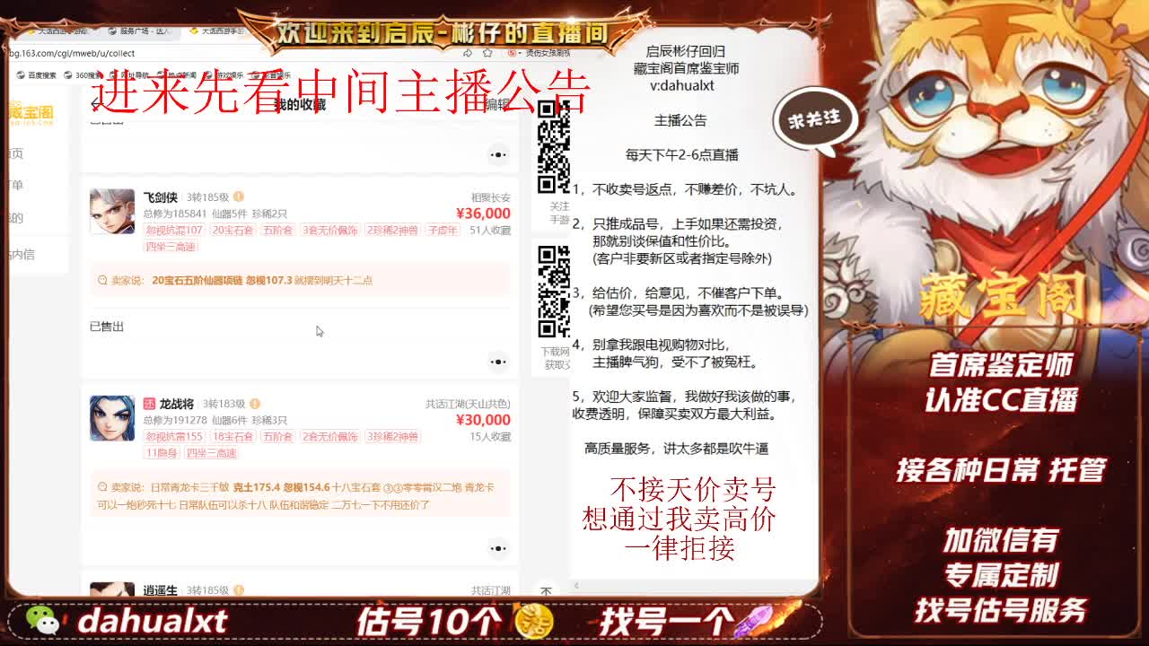 藏宝阁找号估号 第6段