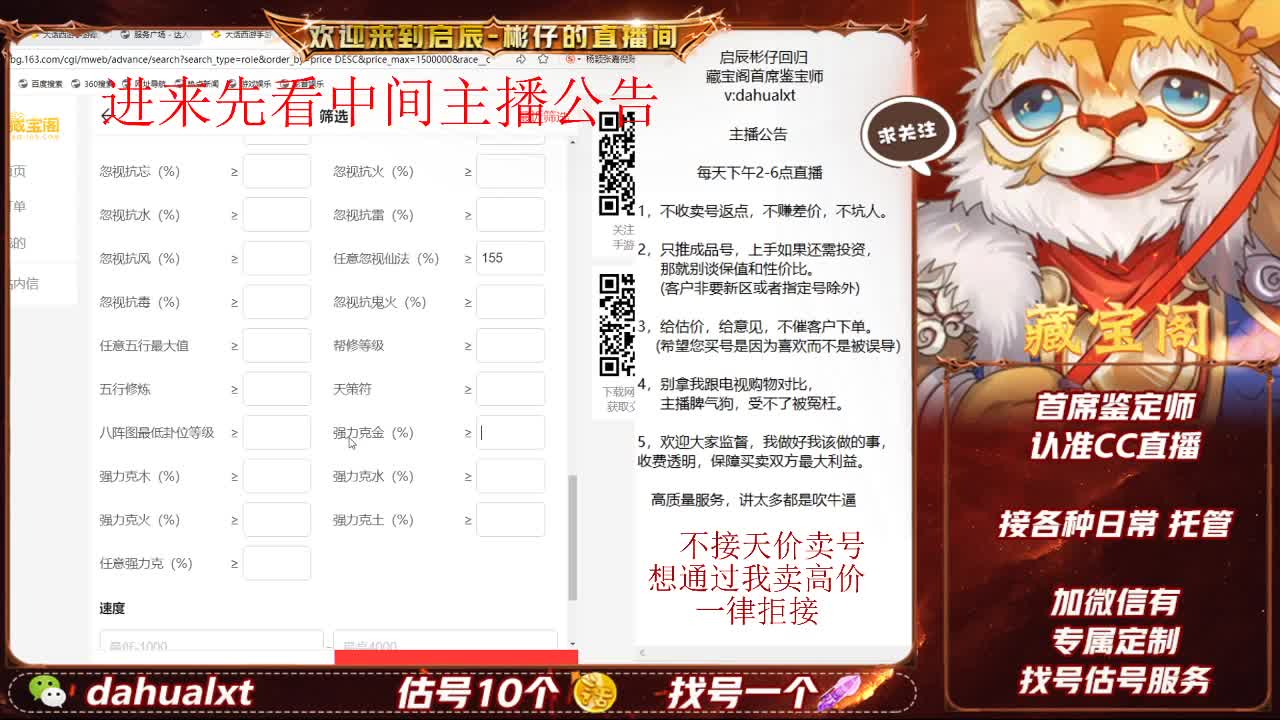 藏宝阁找号估号 第7段
