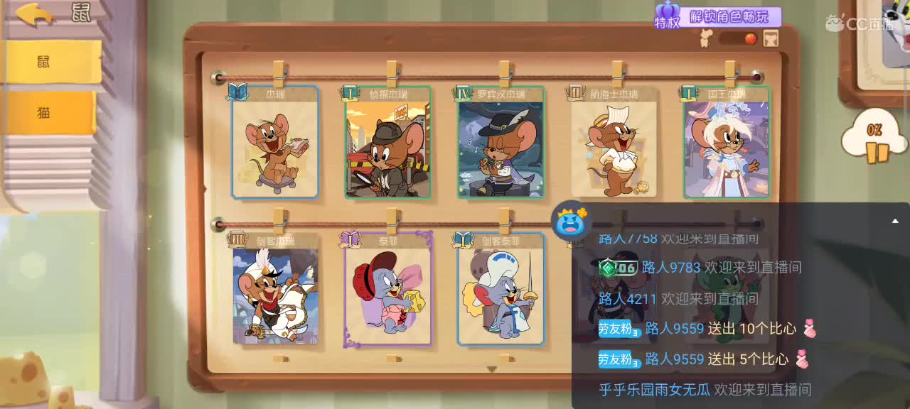 在线接猫鼠箪～ 第6段